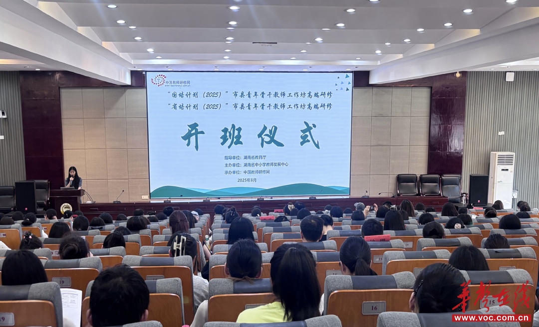 湖南青年教师研修班开